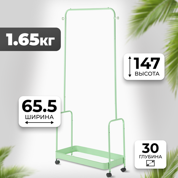 Изображение товара Стойка для одежды Mio Tesoro Shaft DCS1015 (зеленый)