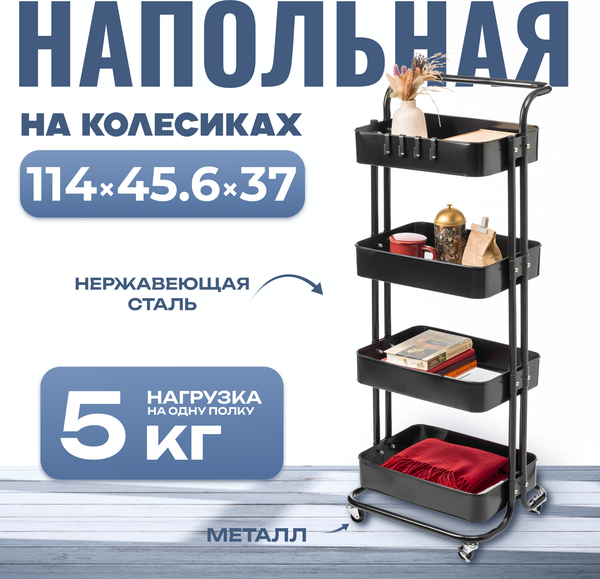 Изображение товара Этажерка Mio Tesoro Quad 4 MCS1001(19Ф) (черный)