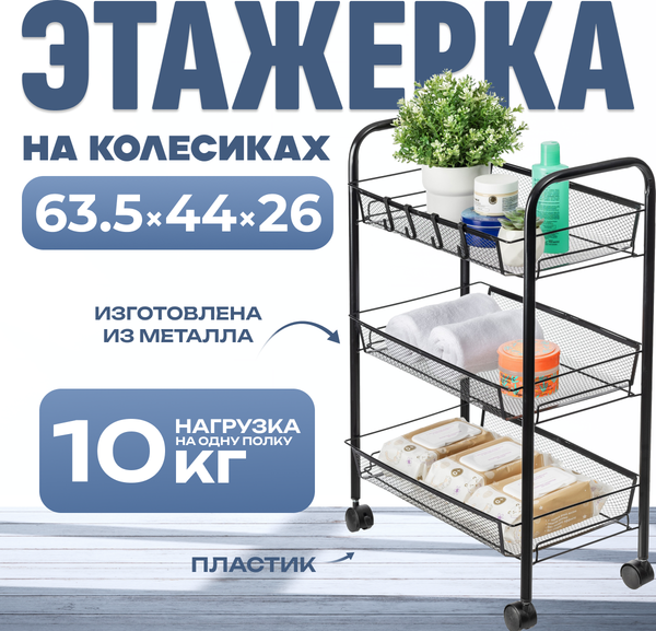 Этажерка Mio Tesoro Line MCS1014 (черный)