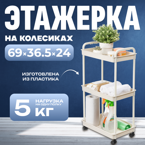 Изображение товара Этажерка Mio Tesoro Skub MPP1081 (бежевый)