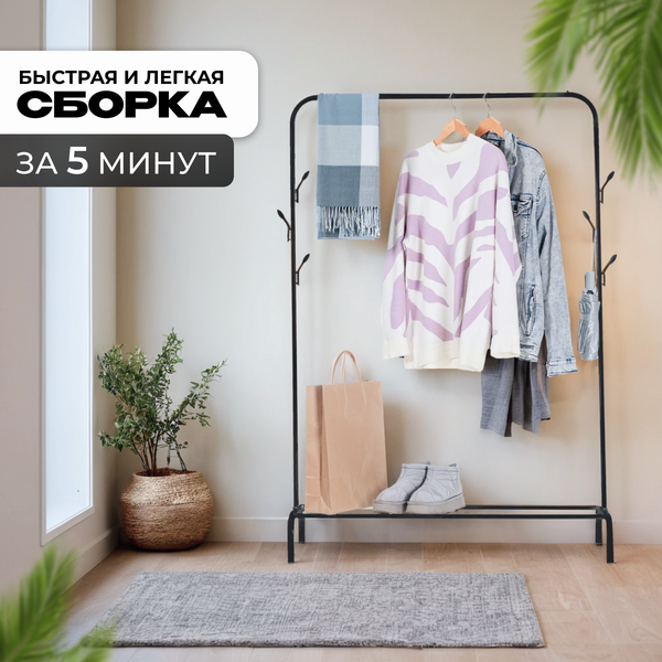 Изображение товара Стойка для одежды Mio Tesoro Ivy CCS1010 (черный)