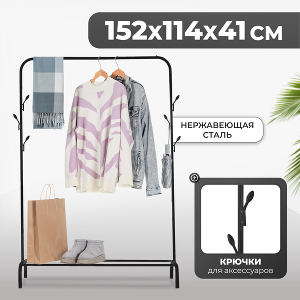 Изображение товара Стойка для одежды Mio Tesoro Ivy CCS1010 (черный)