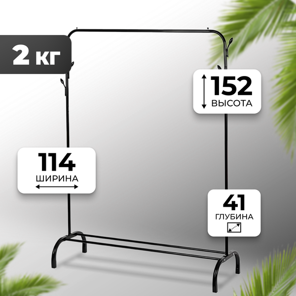 Изображение товара Стойка для одежды Mio Tesoro Ivy CCS1010 (черный)