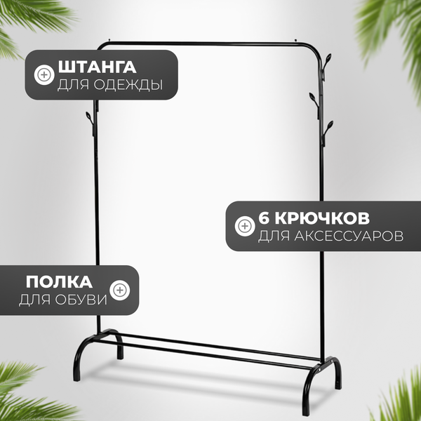 Изображение товара Стойка для одежды Mio Tesoro Ivy CCS1010 (черный)