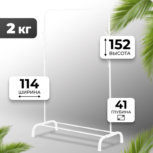 Изображение товара Стойка для одежды Mio Tesoro Ivy CCS1010 (белый)