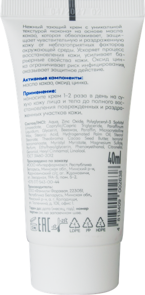 Изображение товара Крем для лица Biovi Восстанавливающий защитный с цинком (40мл)