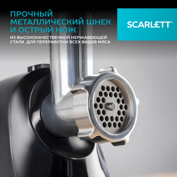 Изображение товара Мясорубка электрическая Scarlett SC-MG45S73