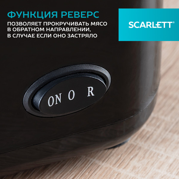 Изображение товара Мясорубка электрическая Scarlett SC-MG45S73
