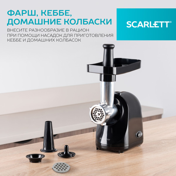 Изображение товара Мясорубка электрическая Scarlett SC-MG45S73