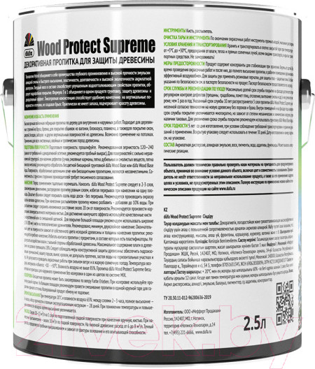 Изображение товара Пропитка для дерева Dufa Wood Protect Supreme (2.5л, белый)