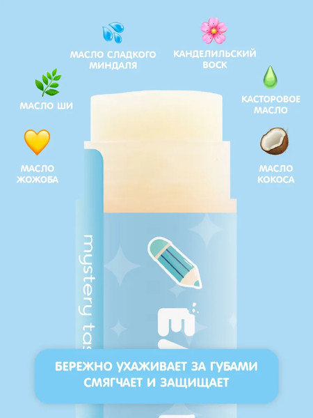 Изображение товара Бальзам для губ Eat My Вкус-загадка