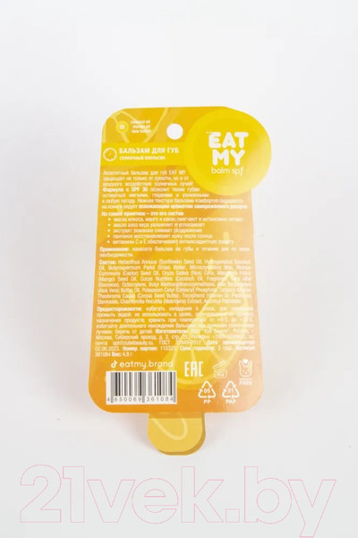 Изображение товара Бальзам для губ Eat My Солнечный апельсин SPF 30