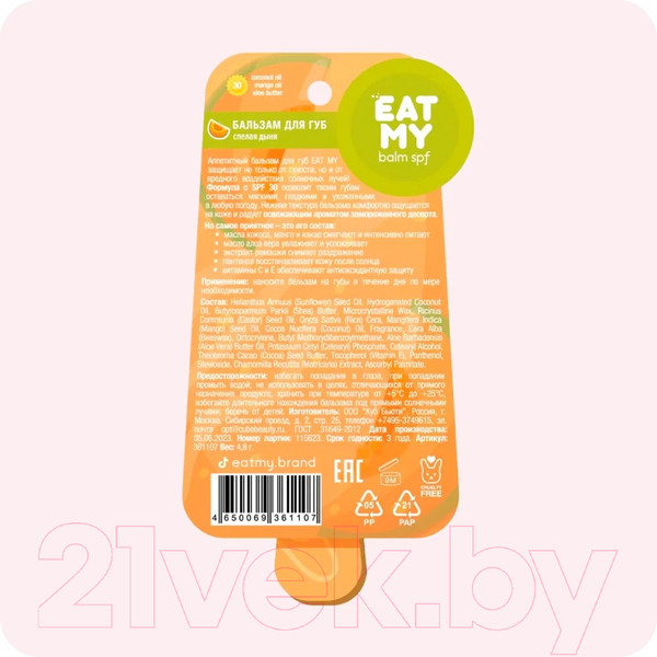 Изображение товара Бальзам для губ Eat My Спелая дыня SPF 30