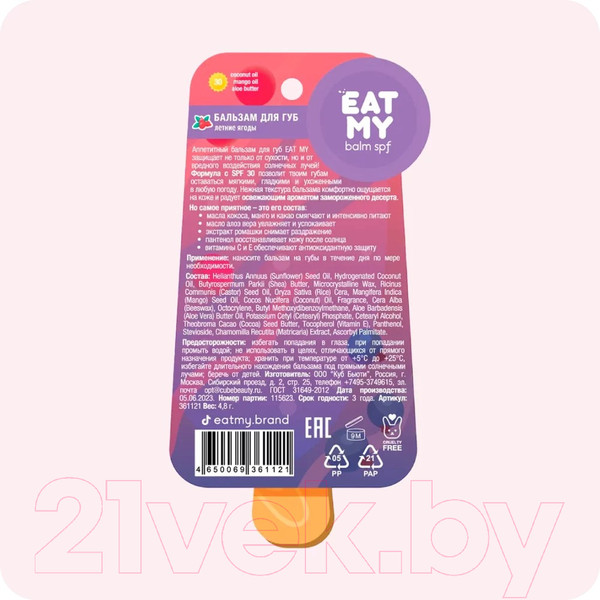 Изображение товара Бальзам для губ Eat My Летние ягоды SPF 30