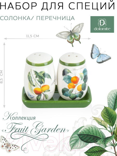 Изображение товара Набор для специй столовый DolomitE Fruit Garden / L2521143 
