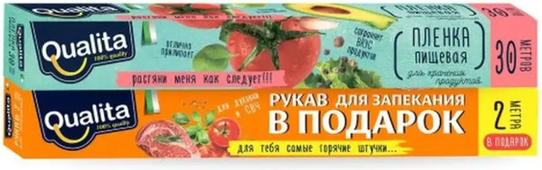 Изображение товара Набор для выпечки и фасовки Qualita 30м