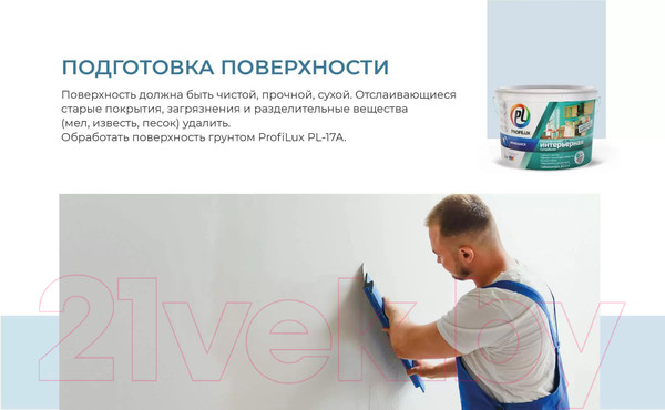 Изображение товара Краска Profilux ВД PL- 13L. База 1 (14кг, супербелый)
