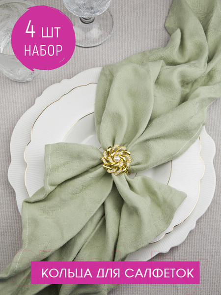 Изображение товара Набор колец для салфеток Nouvelle Вихрь / 9903673-Н4 (4шт)
