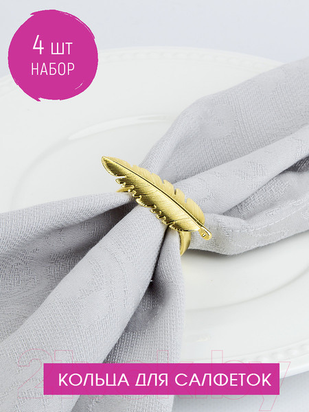 Изображение товара Набор колец для салфеток Nouvelle Перо / 9903674-Н4 (4шт)