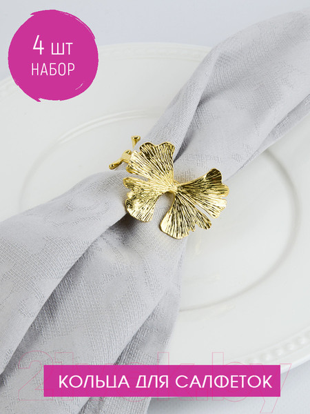 Изображение товара Набор колец для салфеток Nouvelle Blossom / 9903676-Н4 (4шт)