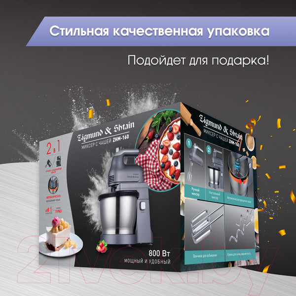 Изображение товара Миксер стационарный съемный Zigmund & Shtain ZHM-160