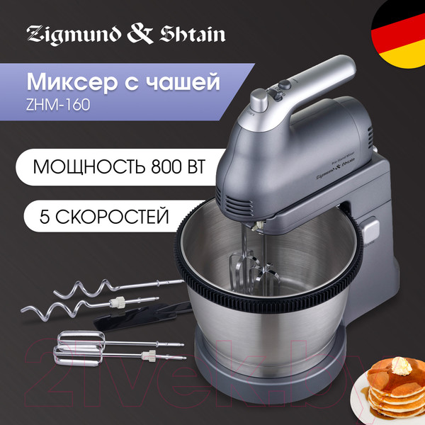 Изображение товара Миксер стационарный съемный Zigmund & Shtain ZHM-160