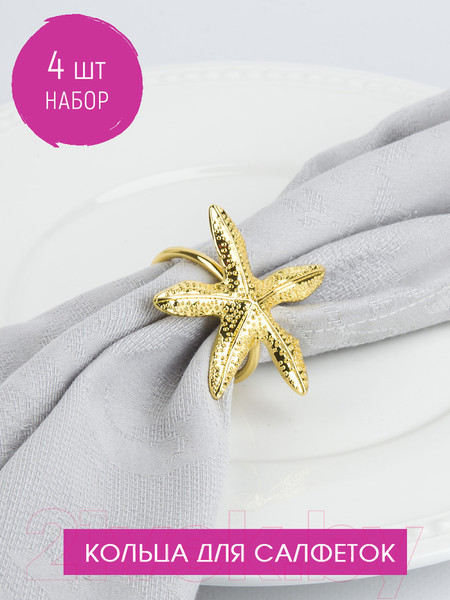 Изображение товара Набор колец для салфеток Nouvelle Sea / 9903682-1-Н4 (4шт)