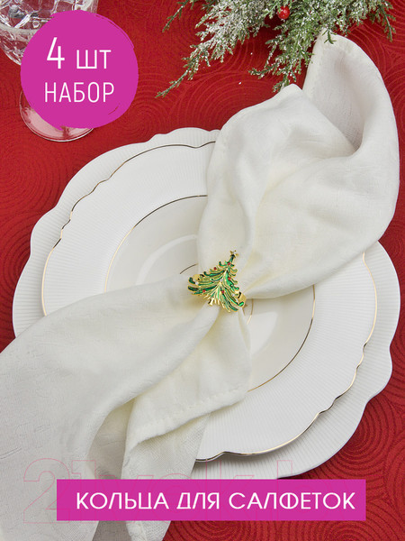 Изображение товара Набор колец для салфеток Nouvelle Елочка / N9903657-Н4 (4шт)
