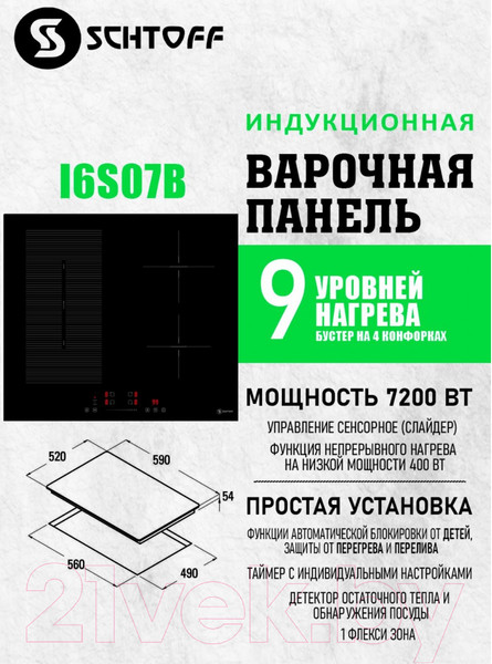 Изображение товара Индукционная варочная панель Schtoff I6S07B