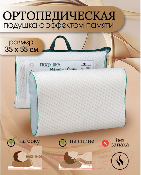 Изображение товара Подушка для сна ИвШвейСтандарт Memory Foam / ПМФ-535п