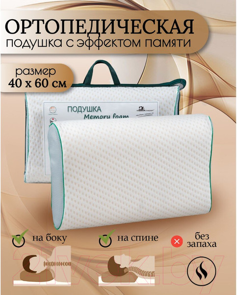 Изображение товара Подушка для сна ИвШвейСтандарт Memory Foam / ПМФ-64пэ