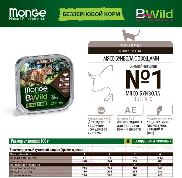 Изображение товара Влажный корм для кошек Monge BWild Grain Free из буйвола с овощами, ламистер (100г)
