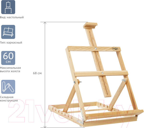 Изображение товара Мольберт ГАММА Студия / 211220204 (бук)