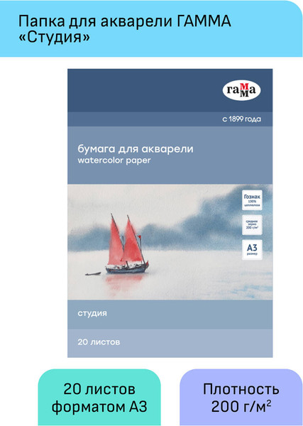 Изображение товара Набор бумаги для рисования ГАММА Студия / 30C03F720W (20л)