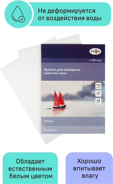 Изображение товара Набор бумаги для рисования ГАММА Студия / 30C03F720W (20л)