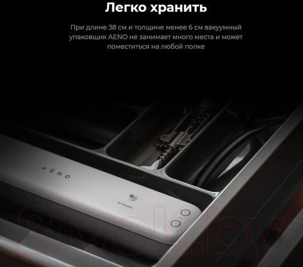 Изображение товара Вакуумный упаковщик Aeno VS1 / AVS0001