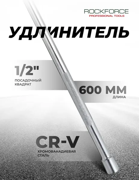 Изображение товара Удлинитель слесарный RockForce RF-8044600