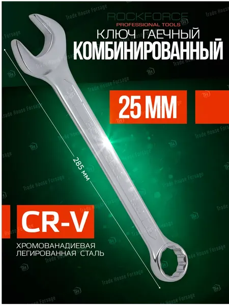 Изображение товара Гаечный ключ RockForce RF-75525 (854)