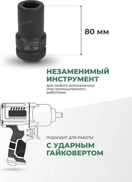 Изображение товара Головка слесарная RockForce RF-48510024(1569)