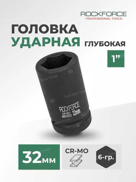 Изображение товара Головка слесарная RockForce RF-48510032(1570)