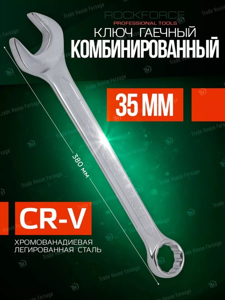 Изображение товара Гаечный ключ RockForce RF-75535