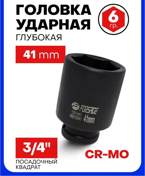 Изображение товара Головка слесарная Forsage F-46510041 (6972)