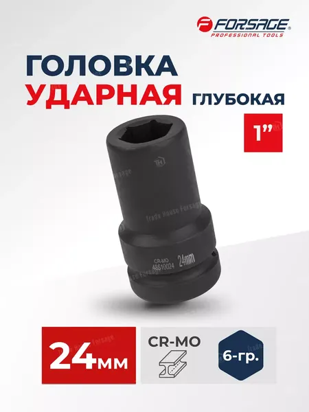Изображение товара Головка слесарная Forsage F-48510024