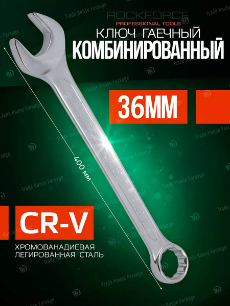 Изображение товара Гаечный ключ RockForce RF-75536