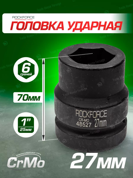 Изображение товара Головка слесарная RockForce RF-48527(917)