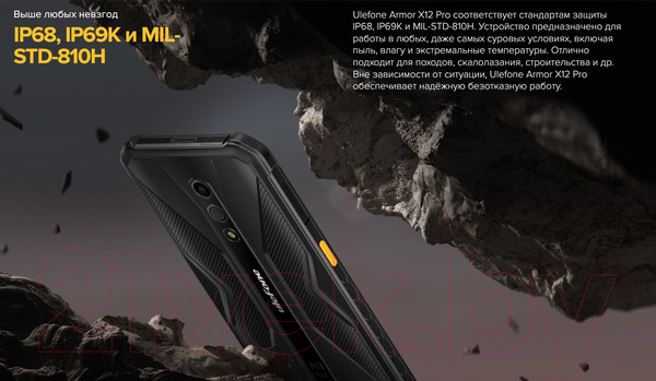 Изображение товара Смартфон Ulefone Armor X12 Pro 4GB/64GB (черный)