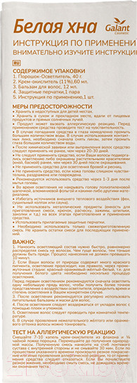 Изображение товара Порошок для осветления волос Galant Cosmetic Хна белая (116мл)