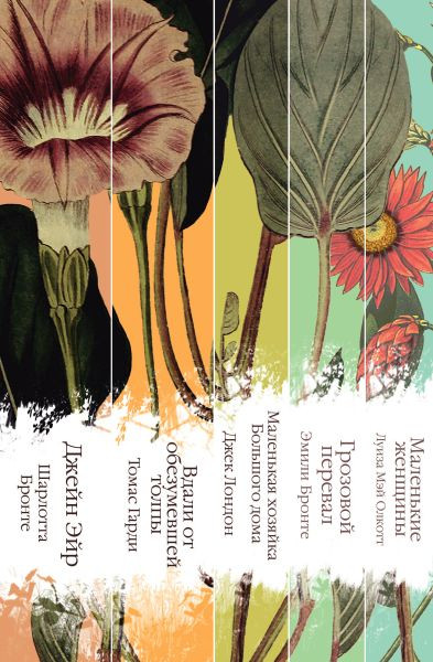 Изображение товара Набор книг Эксмо Коллекция элегантной классики, твердая обложка (Олкотт Луиза Мэй, Бронте Эмили и др.)