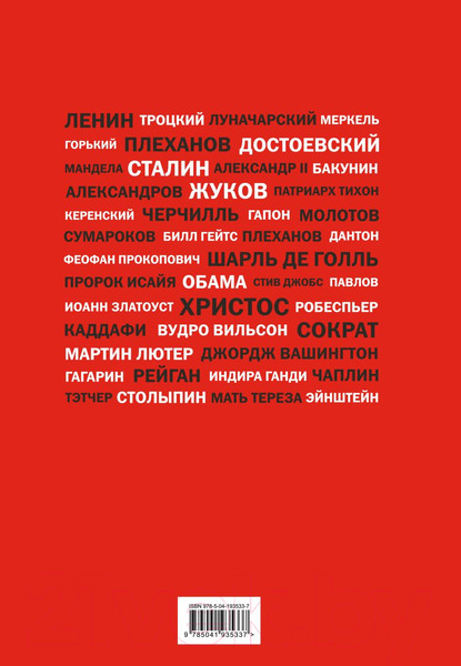 Изображение товара Книга Эксмо Речи, изменившие мир. Гагарин / 9785041935337