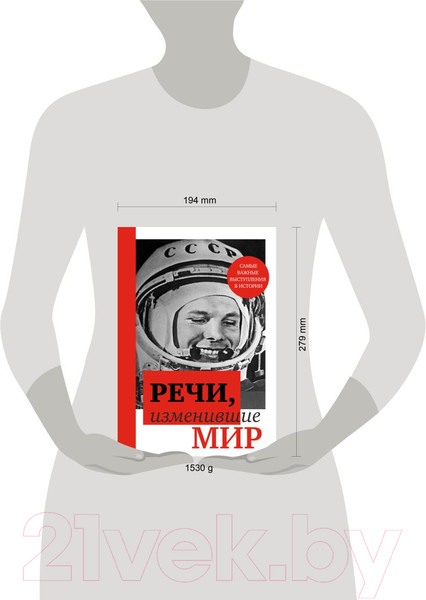 Изображение товара Книга Эксмо Речи, изменившие мир. Гагарин / 9785041935337